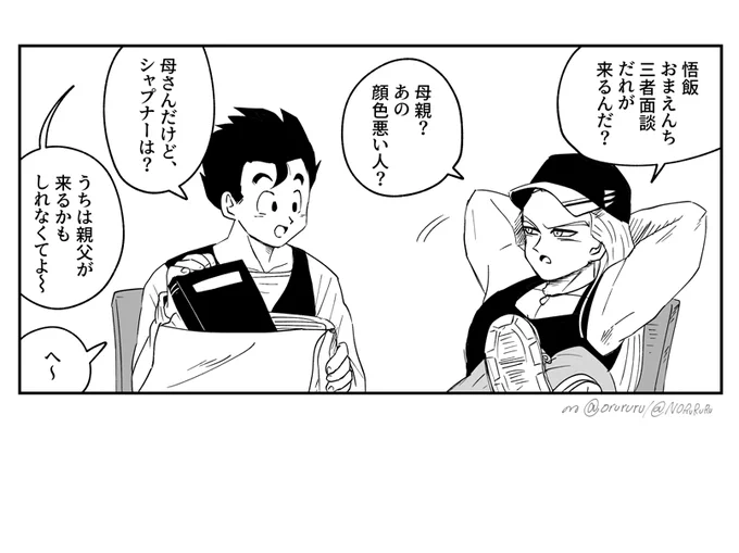 ハイスクール悟飯くん 
