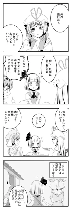 うきうき旅行妖夢ちゃん 