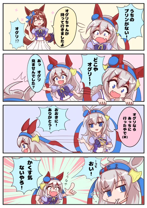 4コマ描いてみました〜😆
起承転結難しい🤣
#ウマ娘 