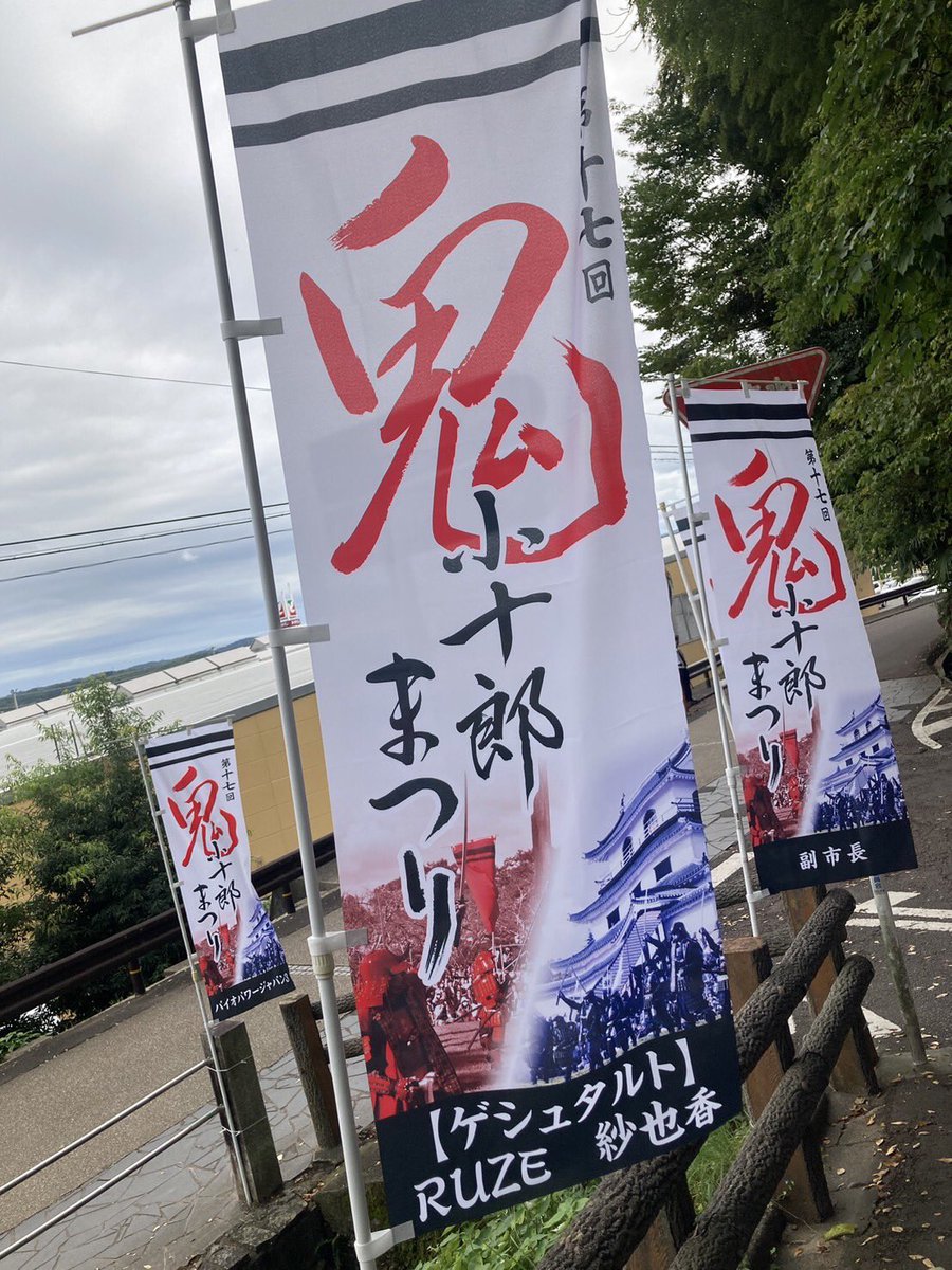 sayaka0505zp's tweet photo. #鬼小十郎まつり 今年もお疲れ様でした🏯
がっつり遊びに行く予定が、体調を崩してしまい最後のほうだけちらっと…🥲
#伊達武将隊 の皆さんの演武観れて良かったです！
片倉小十郎重綱様、支倉常長様、森実行委員長と📷(景綱様と撮れなかった😭)
のぼり旗もありました！
#白石 #いいね白石 https://t.co/NKHCt0Tj6E
