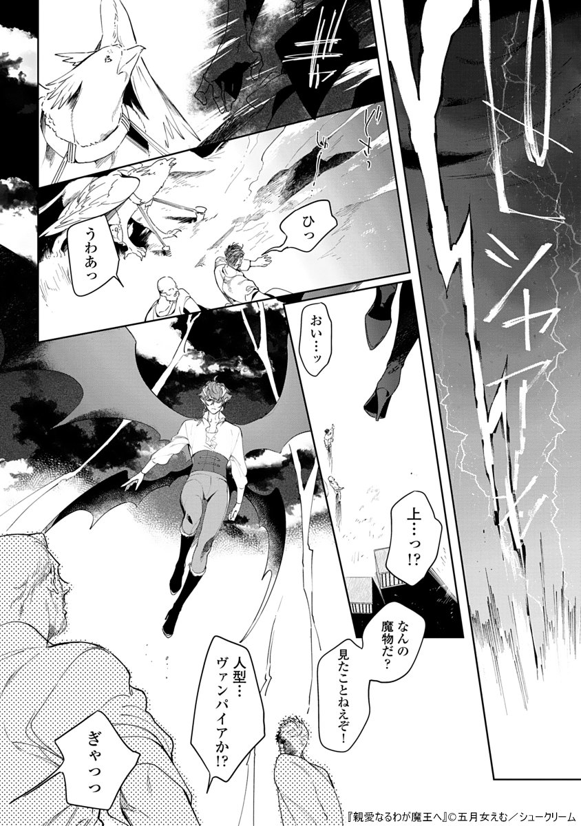 人外従者×親代わり魔王(1/8) 
