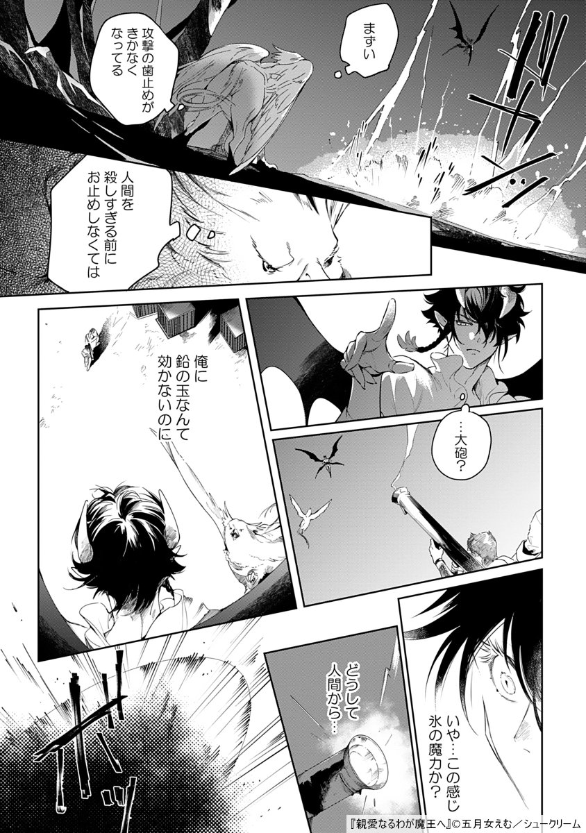 人外従者×親代わり魔王(1/8) 