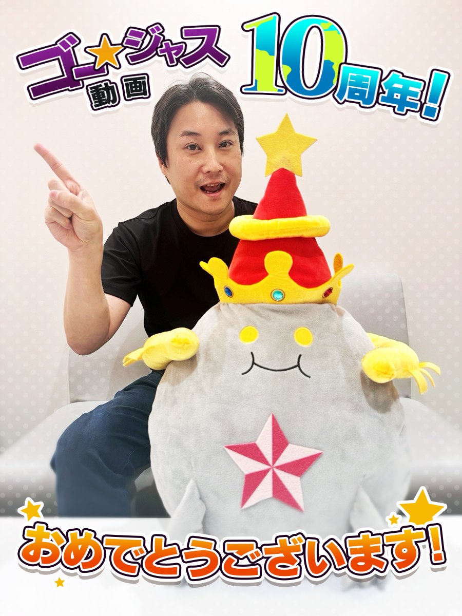 【10周年イベント スポンサー様ご紹介】

株式会社エイリム 様 
<a href="/alim_pr/">株式会社エイリム</a>

☆★☆★☆

エイリム代表の高橋です。
ゴー☆ジャス動画10周年、おめでとうございます！
ゴー☆ジャスさん、よきゅーんさん、ブレフロ動画では長きにわたりありがとうございました！