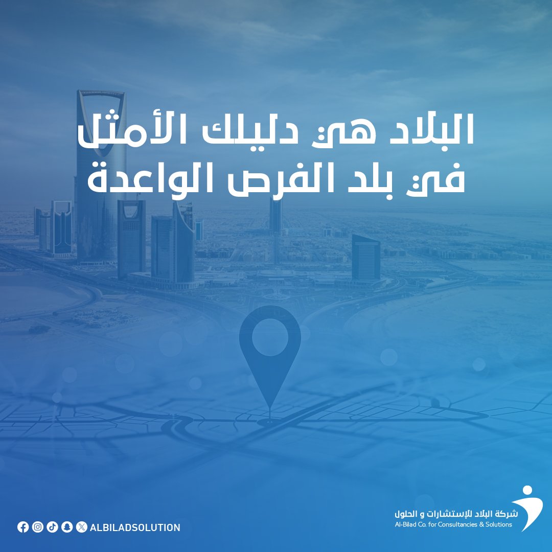 albiladsolution's tweet photo. إذا كنت تسعى للنجاح في المملكة العربية السعودية, فالبلاد هي خيارك الأمثل. https://t.co/Cz7Wg8oq4w