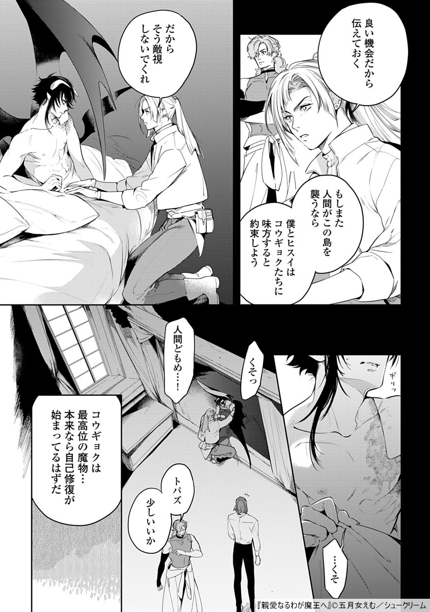 人外従者×親代わり魔王(3/8) 