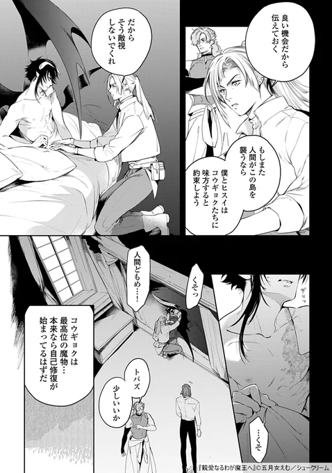 人外従者×親代わり魔王(3/8) 