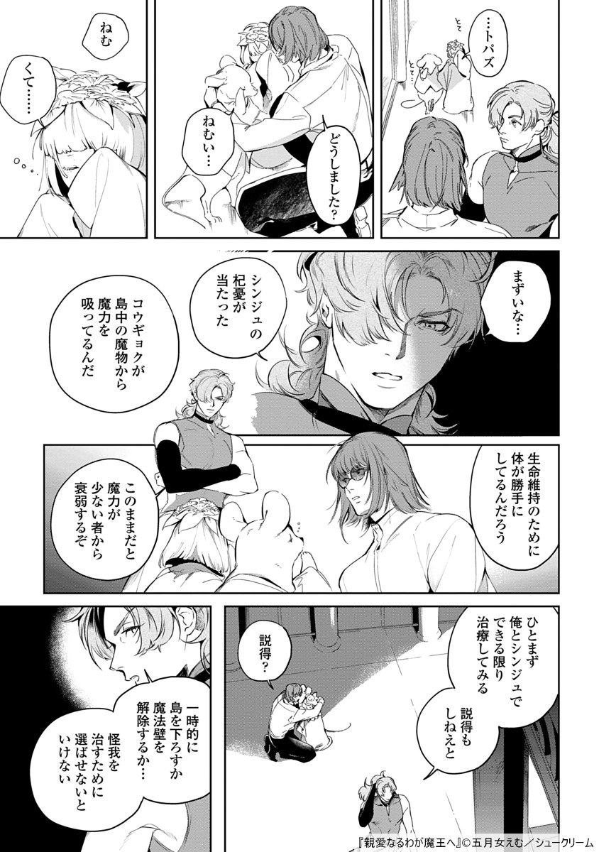 人外従者×親代わり魔王(3/8) 