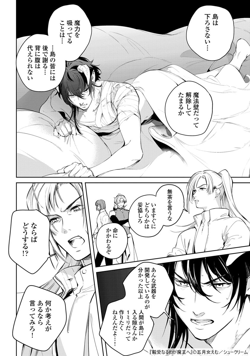 人外従者×親代わり魔王(3/8) 