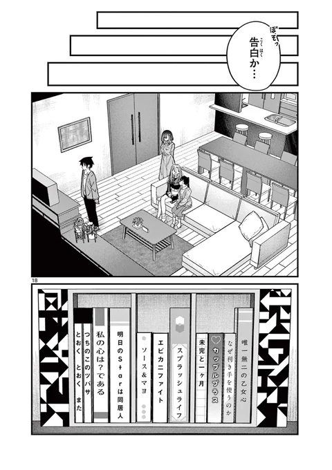 女子高生3人と旅行に行く話(5/8) 