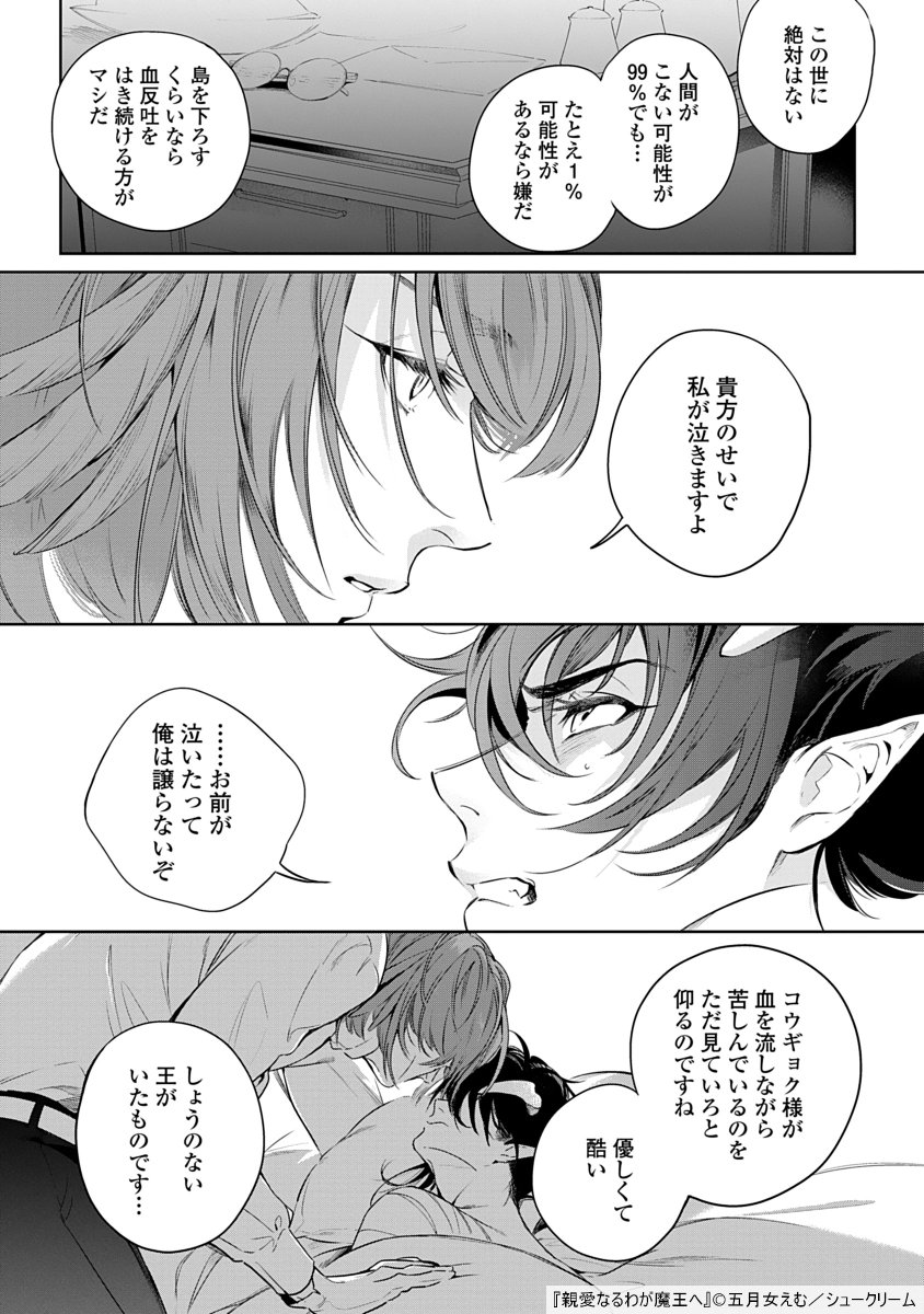 人外従者×親代わり魔王(5/8) 