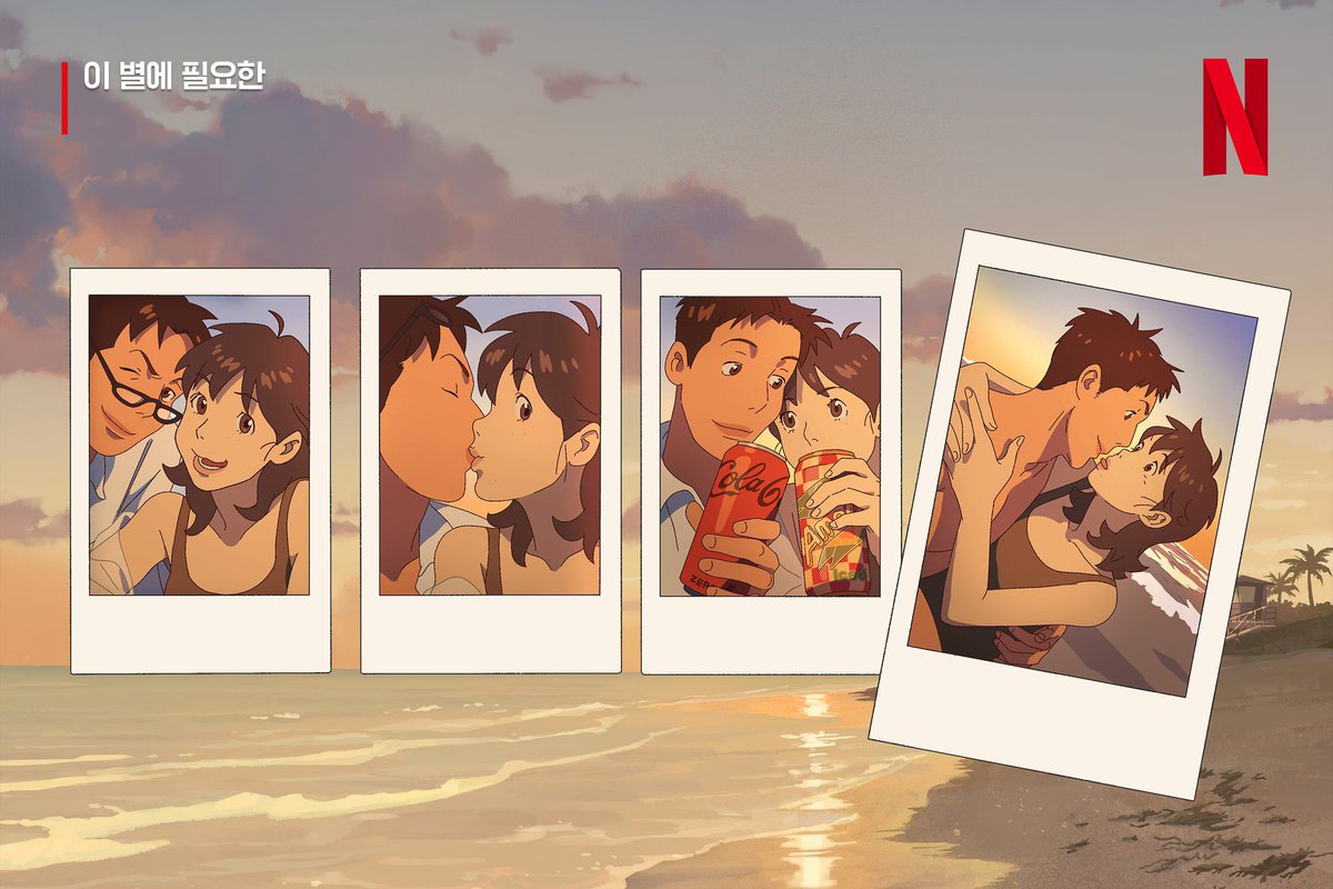 넷플렉스 <이 별에 필요한> 티저 이미지. 
와씨 분위기 너무 이쁘다!