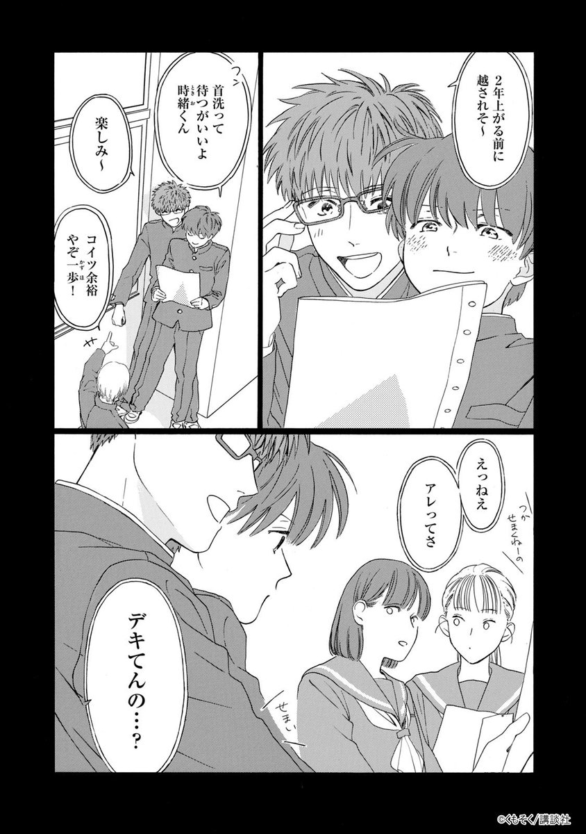 9/12） | くもそく さんのマンガ | ツイコミ(仮)