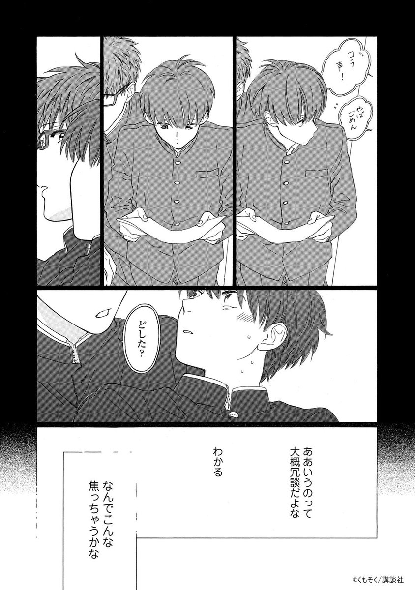 9/12） | くもそく さんのマンガ | ツイコミ(仮)