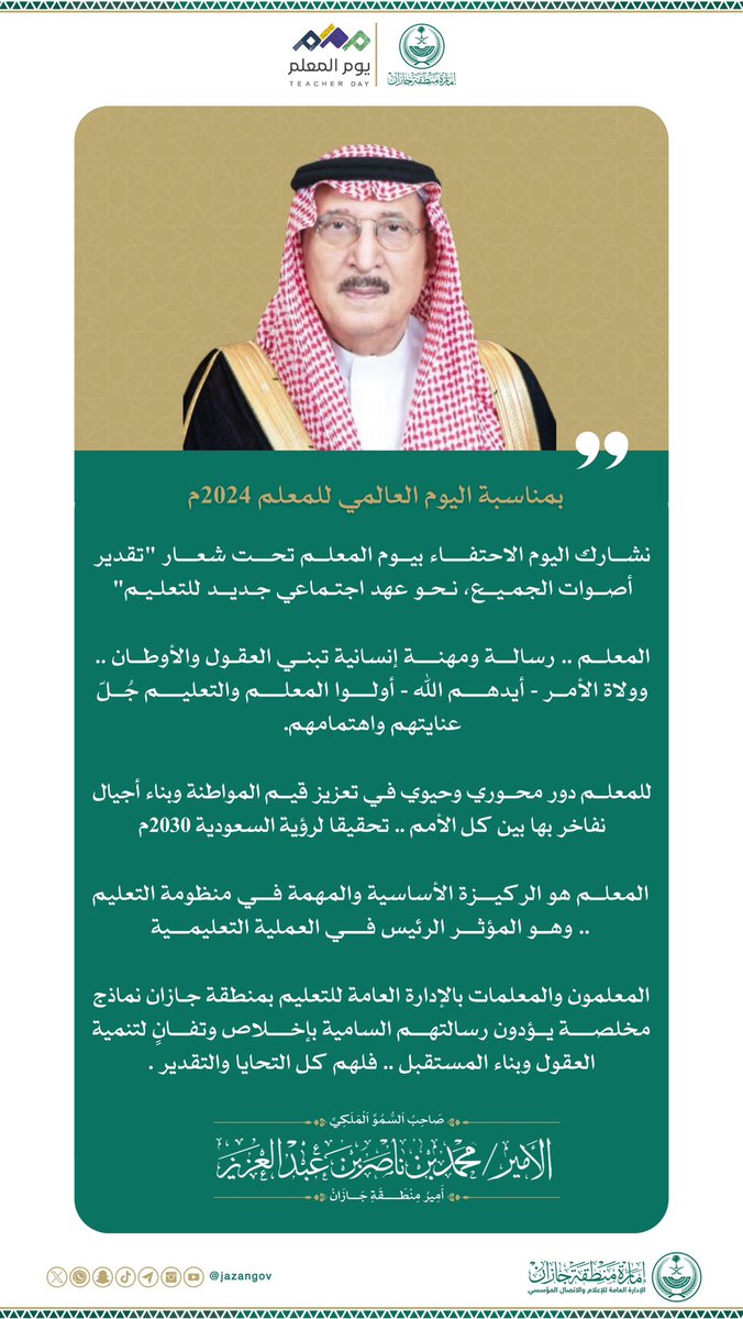 إمارة منطقة جازان tweet media