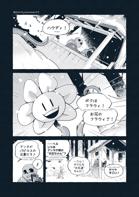 Dusttale*serial comics⑩(Page 37~40)

【:epilogue】ACT?🌻💀 
