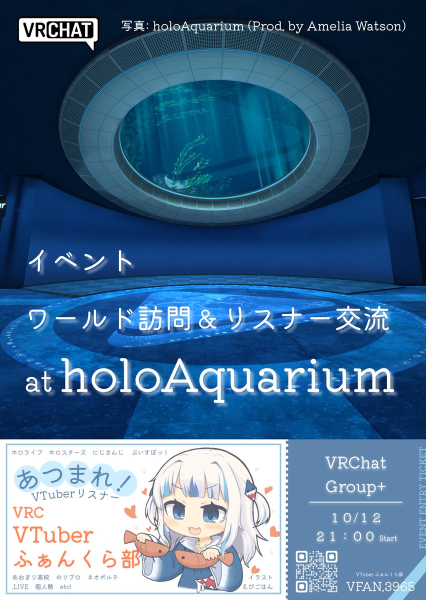 VRC_VtuberFans's tweet photo. #VRChat #VRChatイベント
【ワールド訪問＆雑談交流】
holoAquarium を周り、雑談するイベントです。配信を見てVRChatに来た初心者の方も大歓迎！
📅10/12 21:00- Group+
#holoAquarium
---参加方法はツリーに続く--- https://t.co/VBZFFAsOWX
