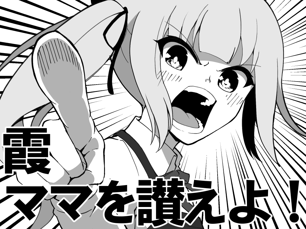 演習で見かけた霞
#艦これ 