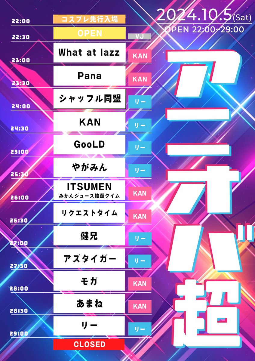 anisonoverdose's tweet photo. オープンしました！

#アニオバ超

今日は22:00〜29:00までよろしくお願いします✨ https://t.co/K4HlHzW6kE
