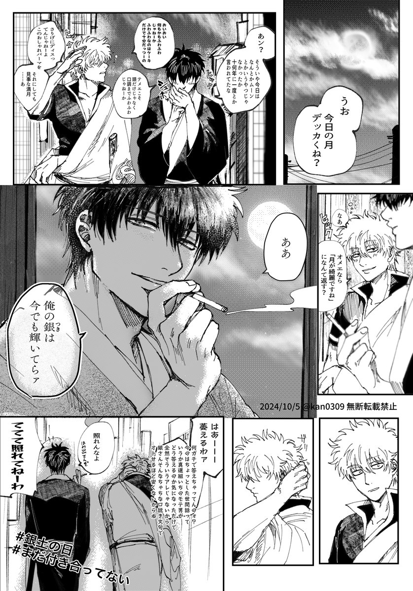 銀土の日2024🎊