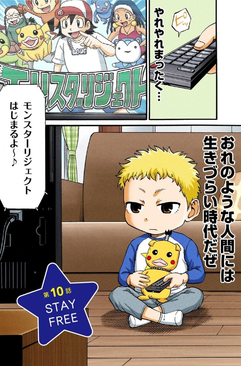幼稚園児とアニメ①

 #漫画が読めるハッシュタグ 