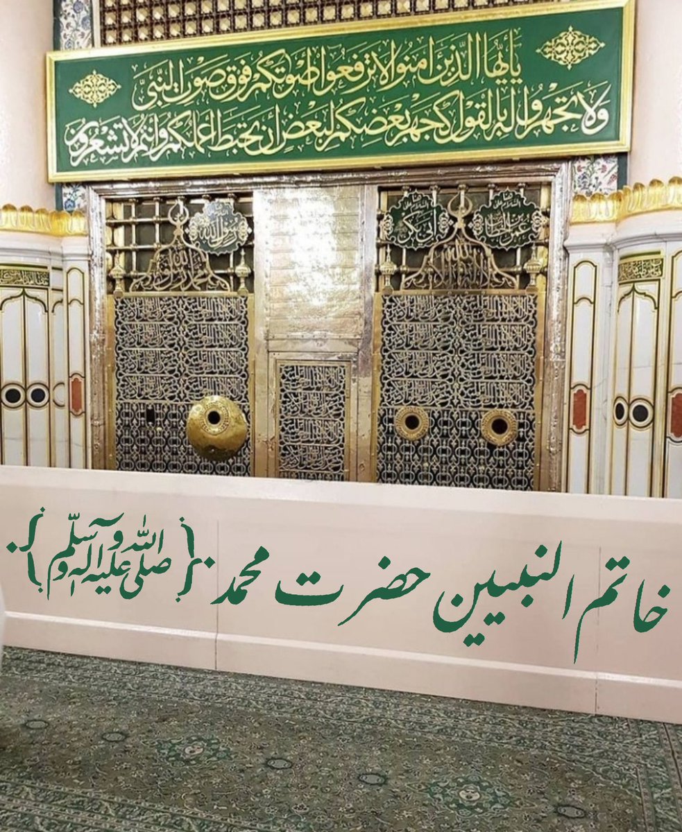 ummenoor2121's tweet photo. خَاتَمُ النَّبِیِّیْنَ رَحۡمَةً لِّلۡعَٰالَمِينَ ﷺ💫

صلی اللہ تعالی علیہ وآلہ وسلم ﷺ💫 https://t.co/XWxJ490nVi
