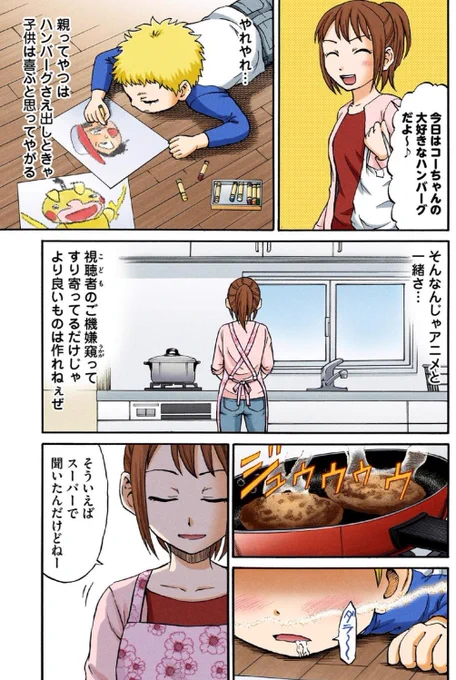 幼稚園児とアニメ④ 