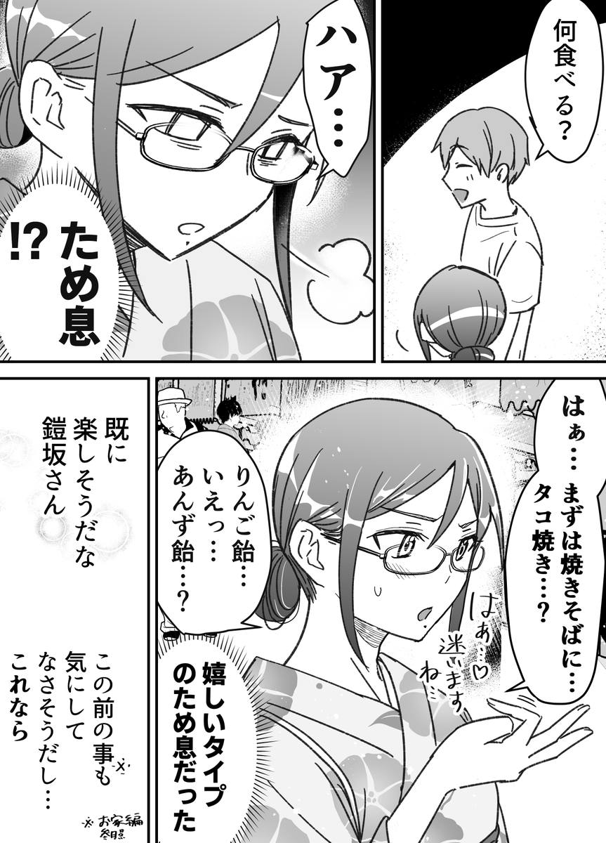 カタブツ系彼女を夏祭りに誘ってみた③(1/3) 