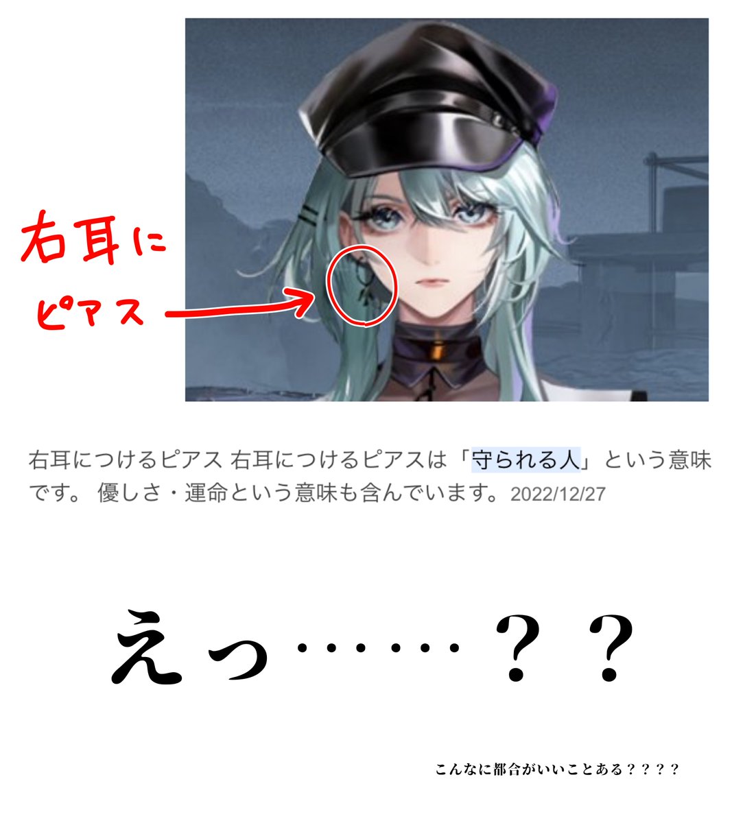 ピアスの意味……(諸説あるみたいです) 