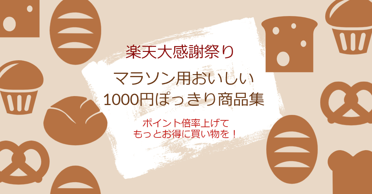 ryoiwa25's tweet photo. 🟥楽天お買い物マラソン
🟥10月8日　25時59分まで開催中

🟥ポイントアップできる
🟥1000円送料無料の商品を集めてみました

ポイントアップすると
とてもお得なので
ほしいものをこちらから選ぼう！
https://t.co/kEZQPefEqE

#ad #楽天ポイント  #楽天 https://t.co/taAr6SN4To