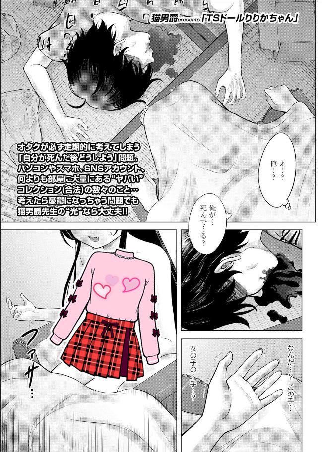 死んだらラ〇ドールになった話 (1/4)
※画像に一部修正があります。 