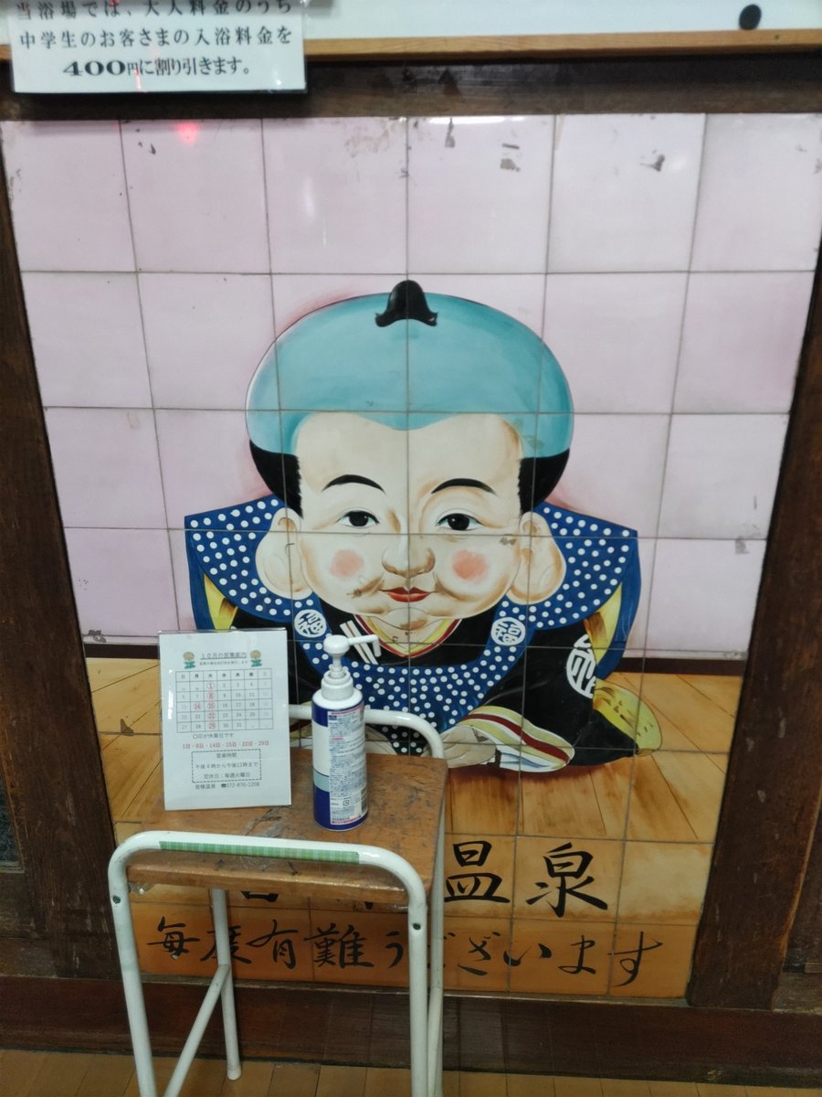 goltusan's tweet image. 🌃今晩のお風呂屋さん♨️銭湯
四條畷市、皆様温泉さん
今晩もいいお風呂スチームサウナ
水風呂薬湯✨ありがとうございました
😆😆　#また来ます
#四條畷市　#旅ふろカード88番札所
#日本一の石造り浴室　#酵素風呂　
#貫録銭湯お風呂屋さん