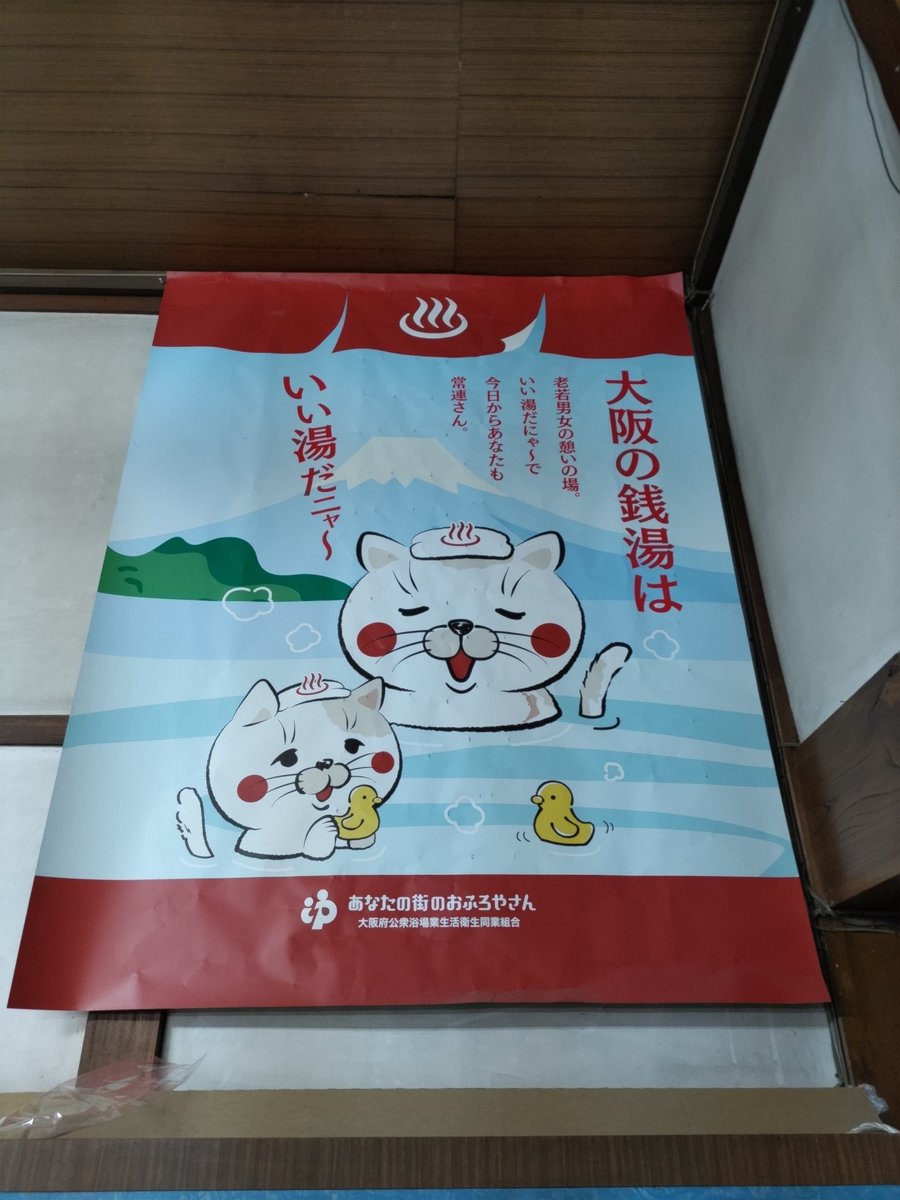 goltusan's tweet image. 🌃今晩のお風呂屋さん♨️銭湯
四條畷市、皆様温泉さん
今晩もいいお風呂スチームサウナ
水風呂薬湯✨ありがとうございました
😆😆　#また来ます
#四條畷市　#旅ふろカード88番札所
#日本一の石造り浴室　#酵素風呂　
#貫録銭湯お風呂屋さん