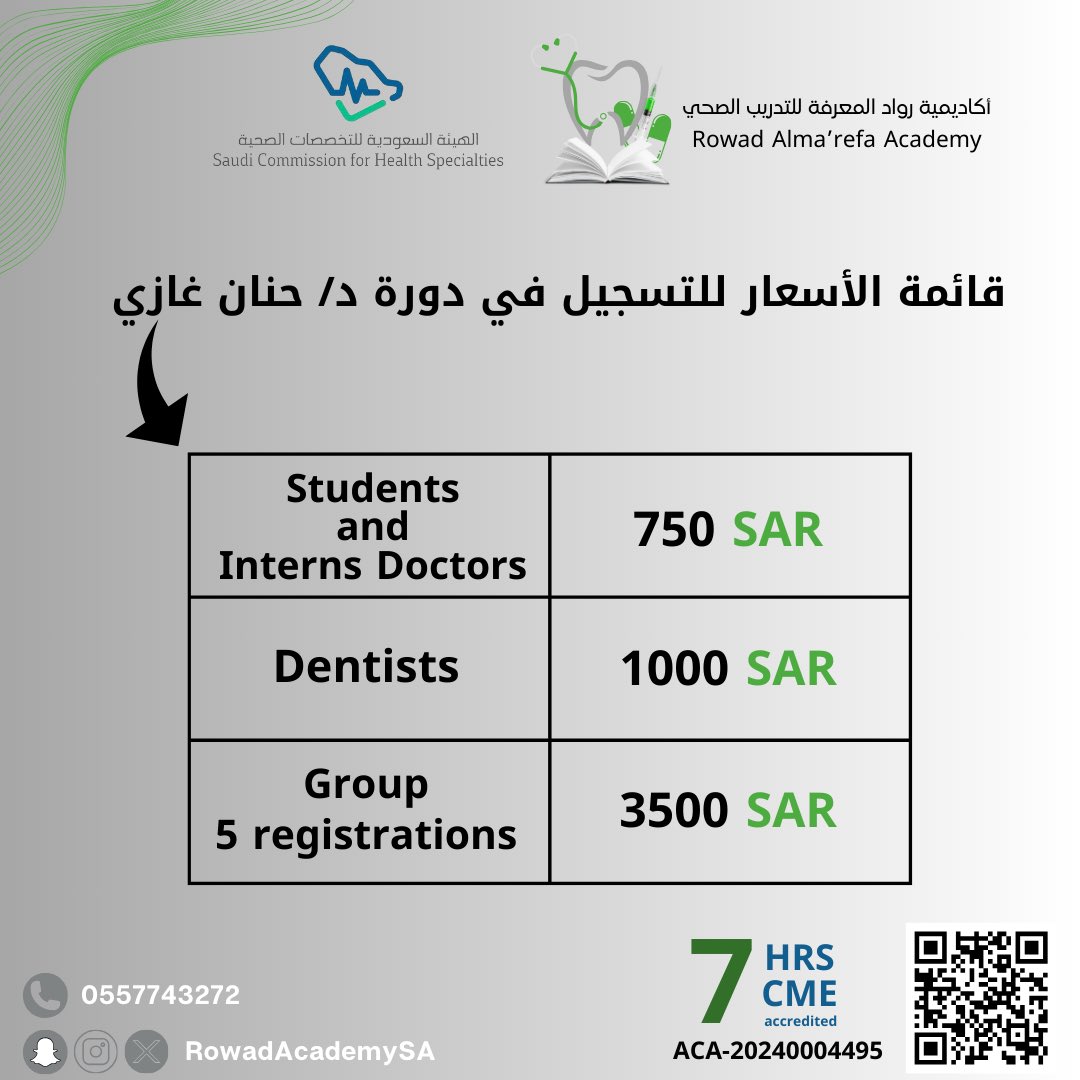RowadAcademySA's tweet photo. تسعد أكاديمية رواد المعرفة بتقديم دورة ( إتقان التعامل مع الحالات المرضية المعقدة ومهارات اقفال الجروح في عيادات الأسنان ) تقدمها الإستشاري الدكتورة حنان غازي 

🔊Dr.HANAN GHAZI
📍KSA,Aseer - Khamis Mushait
🗓️30/11/2024

للتسجيل:⬇️
https://t.co/CBDWlZSP1L https://t.co/8aHYDmZfln