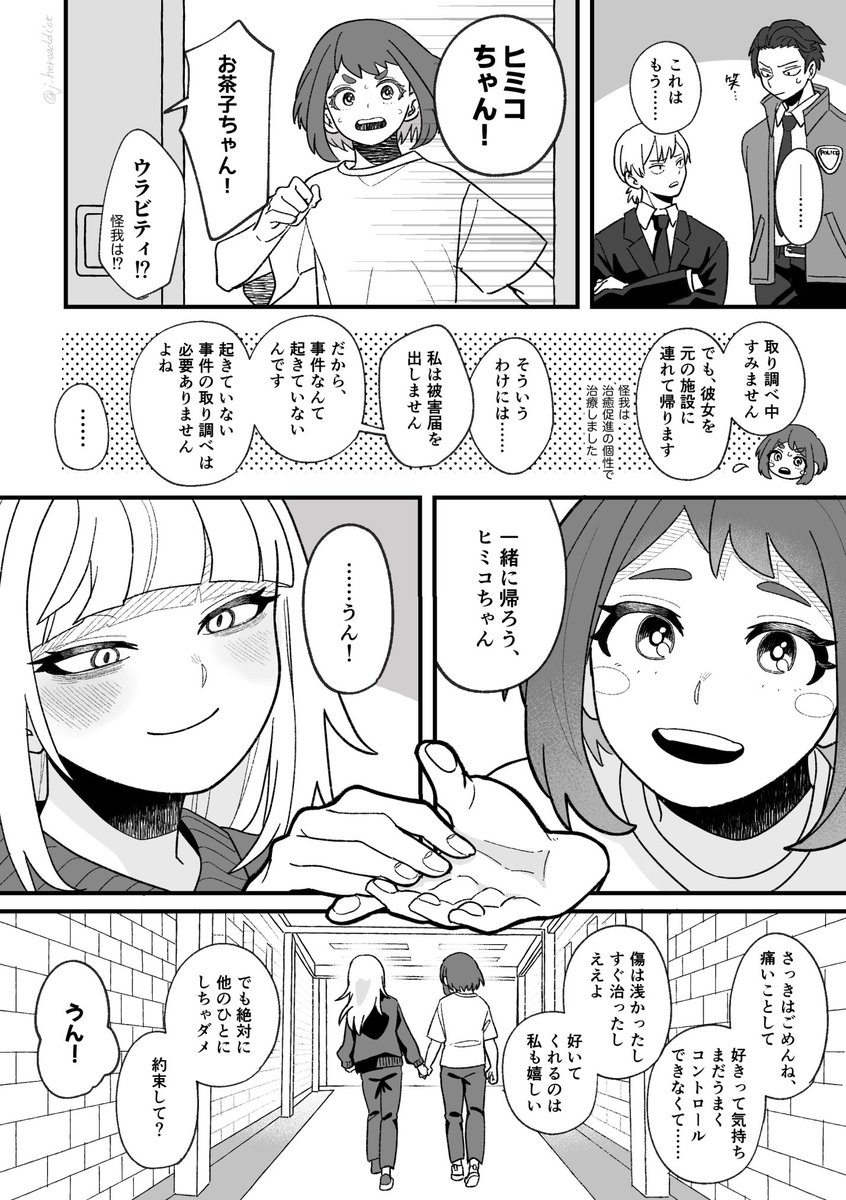 圖 我英 茶子渡我的終末 少女のエゴ