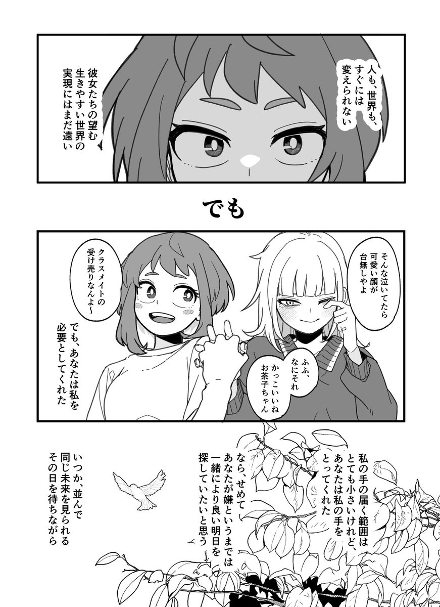 圖 我英 茶子渡我的終末 少女のエゴ