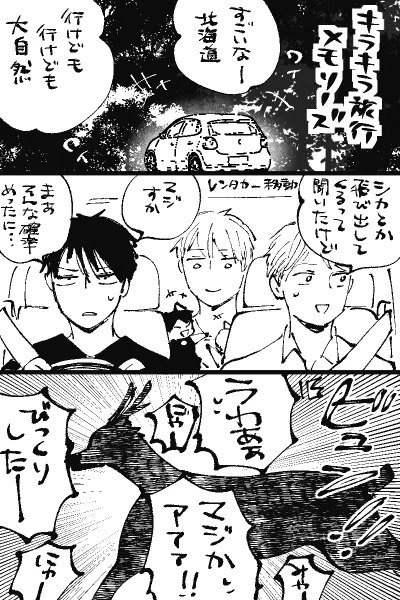 キラキラ✨旅行メモリーズ
まさかの🦌飛び出しノンフィクション😂
(私🚗の前を走ってた弟家族の🚗が)
(ぶつからなくてよかった)
(本当にあるんだ)
(北海道の洗礼🤣) 