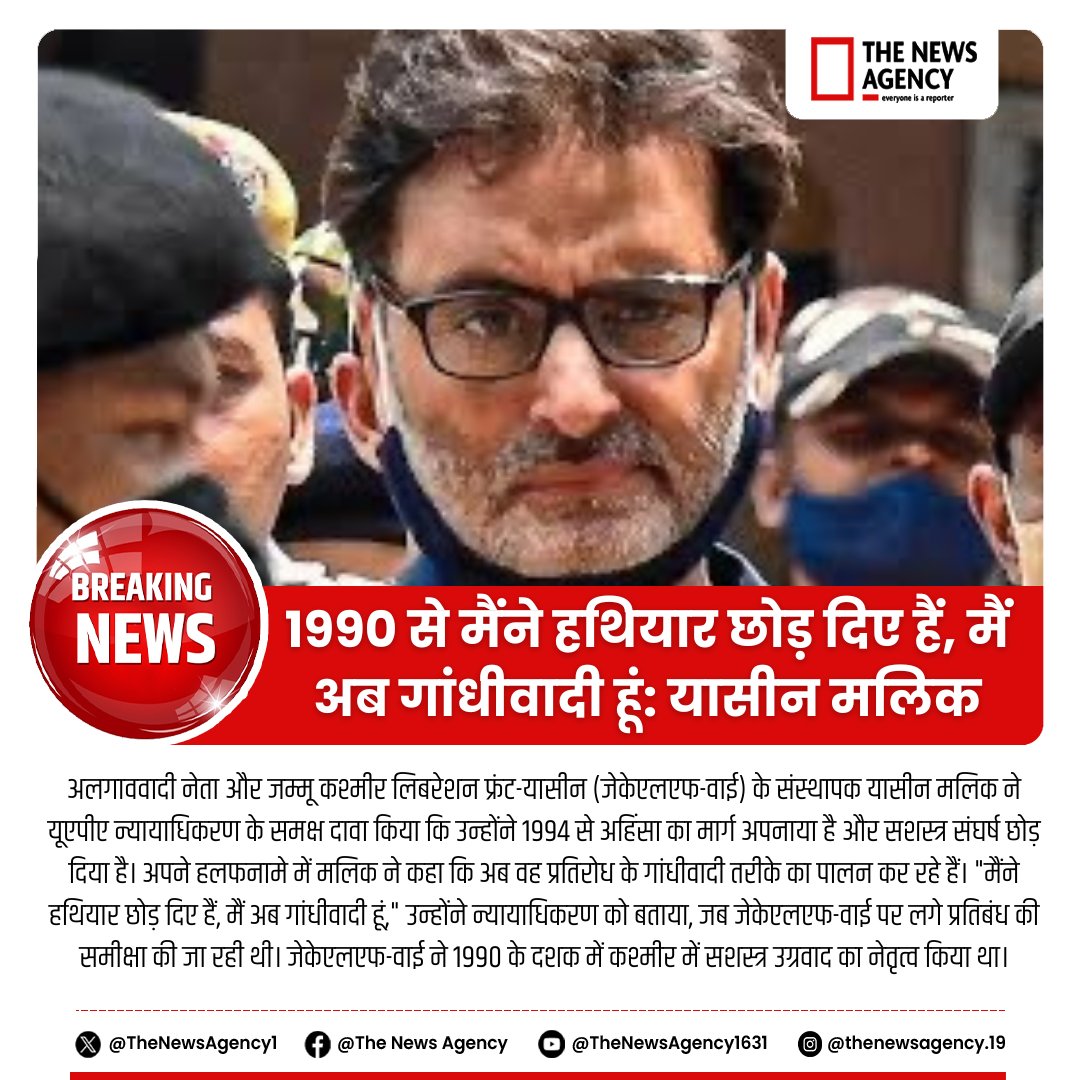 TheNewsAgency1's tweet photo. #Bigbreaking #BreakingNews #Banned #YasinMalik #UnlawfullActivitiesPreventionAct #UAPA #JammuKashmir #JK #JKNews #JKLF_Y #MahatmaGandhi #UAPATribunal #JammuKashmirLiberatiinFront #BJP #PDP #JKNC #INC
@BJP4KASHMIRJK
@jknc_
@jkpdp
@INCJammuKashmir https://t.co/YJOBHsYUJS