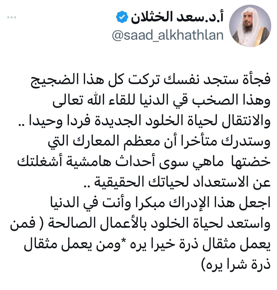 تغريدة تكفي عن مؤلفات ..

نسأل الله تعالى أن يكتب أجر الشيخ سعد الخثلان وأجر كل من ينشرها