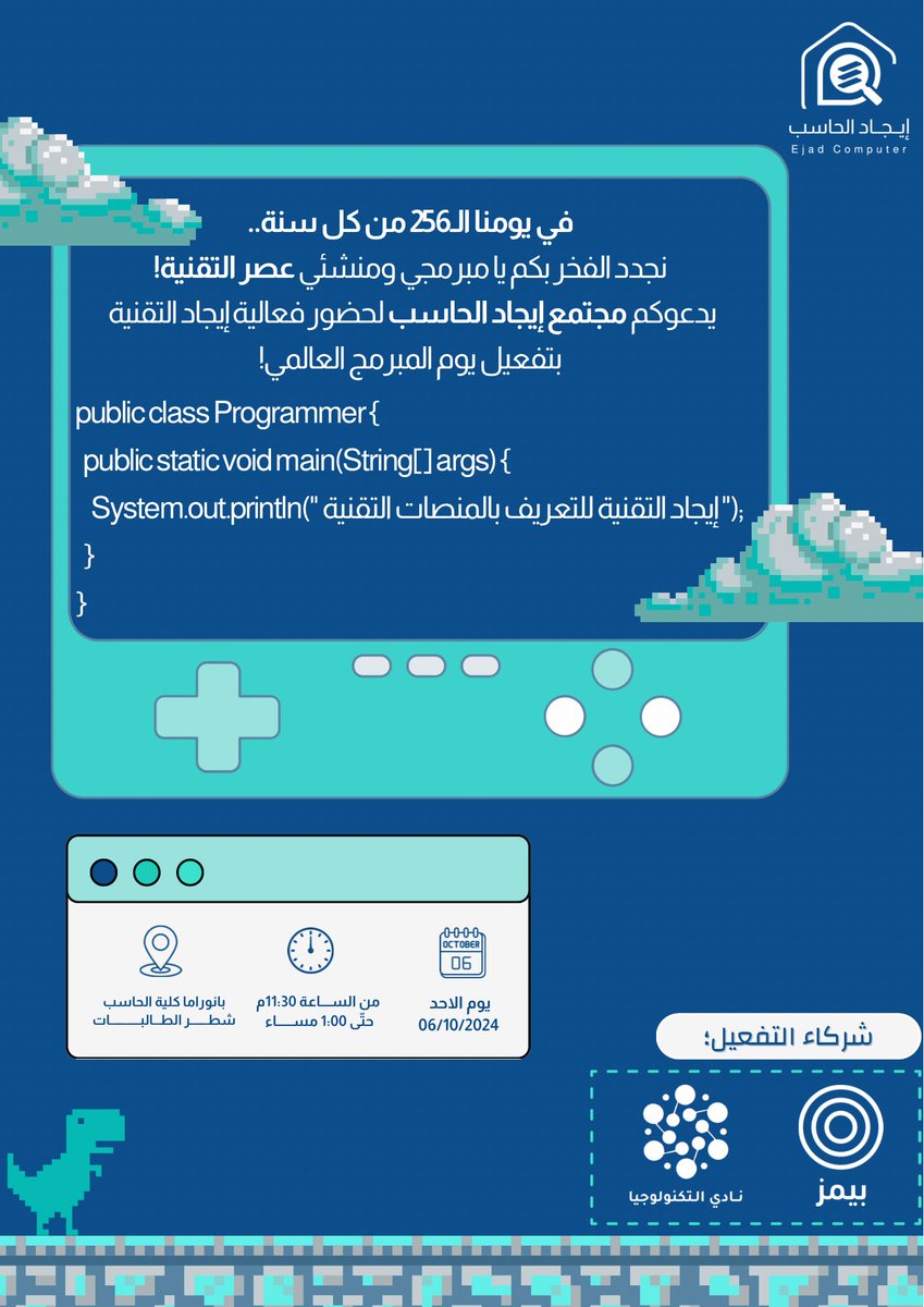 IMSIU_EJAD's tweet photo. كلنا فَخر بِالمُطورين، السّاعين والمُبدعين 
يا من يحول أعظم الأفكار.. إلى واقع  🦾

شاركونا الاحتفال بِيوم المُبرمج العالمي
عَبر رسائل الفخر على هذا الرابط 💙!
https://t.co/hQ1omBLg3h https://t.co/XmpsQExlSL