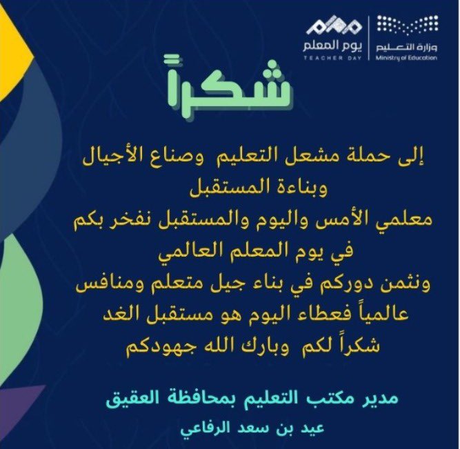 #يوم_المعلم