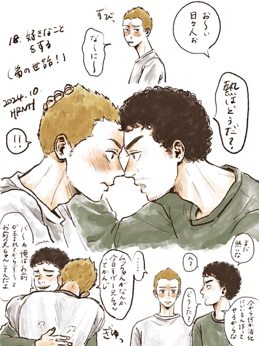 18:好きなことをする #日六30チャレンジ 