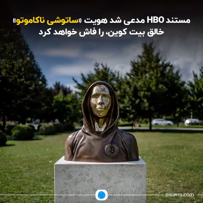 bullrun_A's tweet photo. خبر دارید  یه مستند قراره  بدن بیرون چهارشنبه که  فاش کنن (ساتوشی ناکاموتو)‌ کیه  ؟ نظرتون چیه مارکت ریکشنی می ده ؟یا نه https://t.co/qXhwbTR4nD