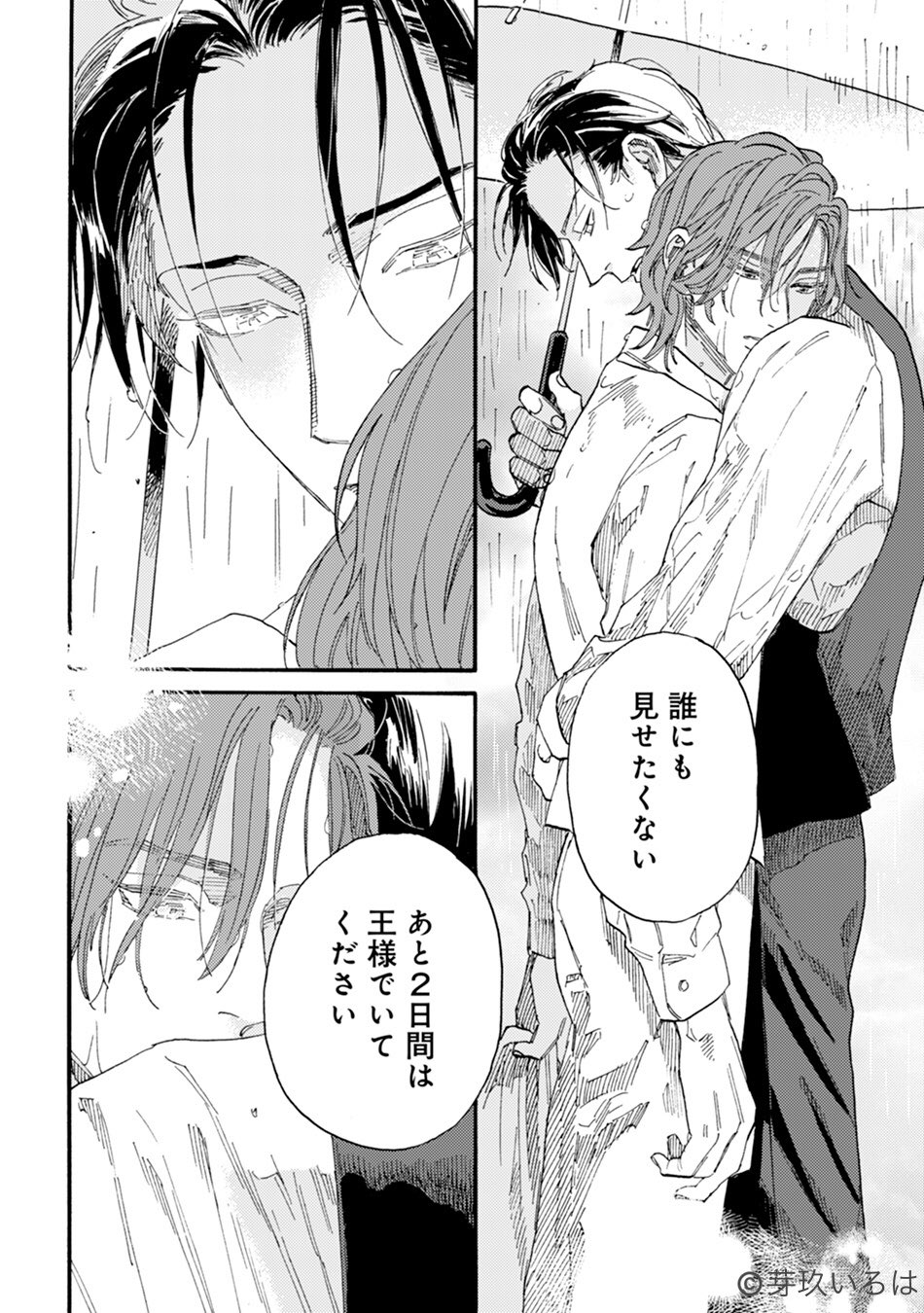 BLコミック ② 渦井です。低浮上 (@uzz711) / X