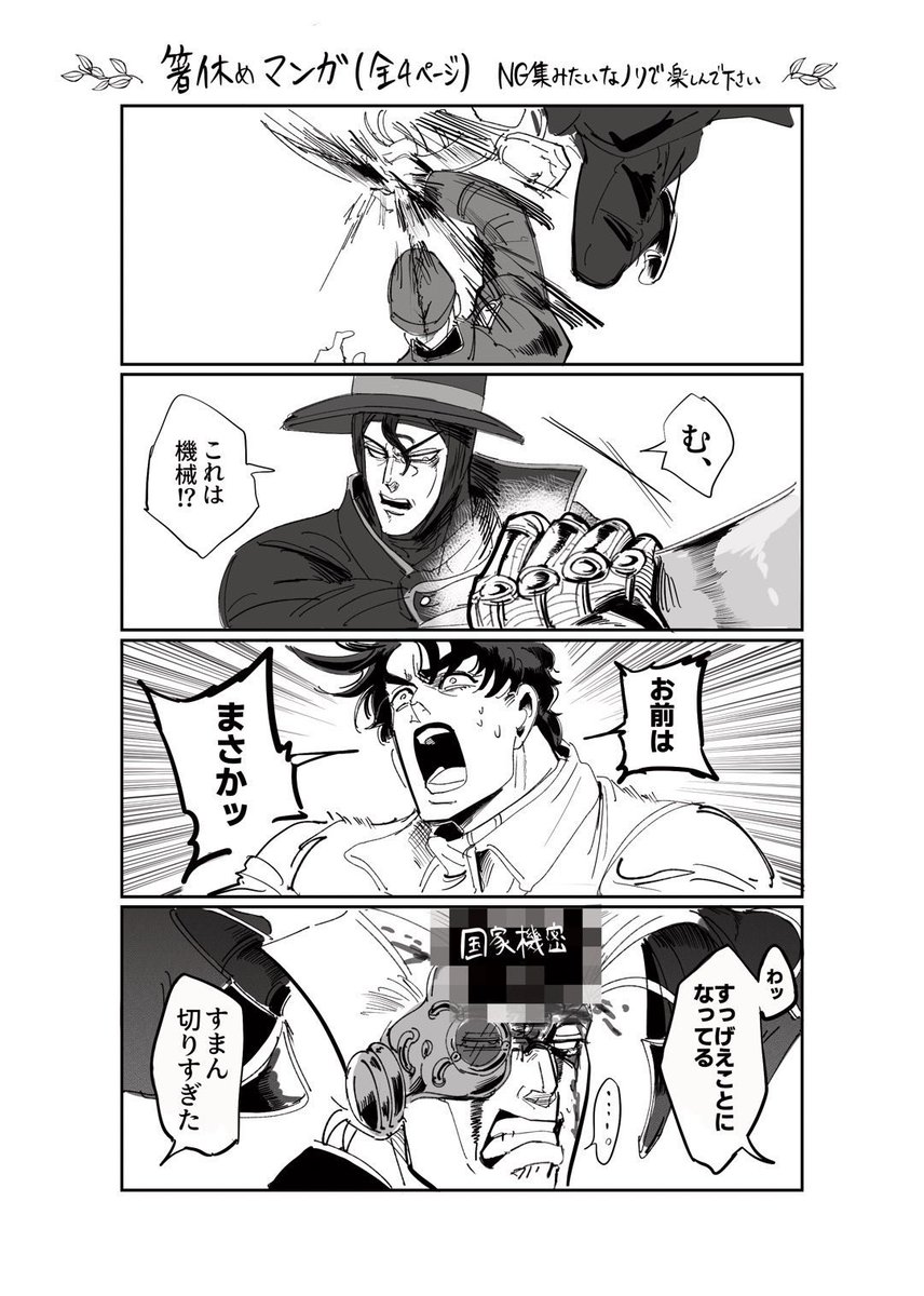 箸休めマンガ 