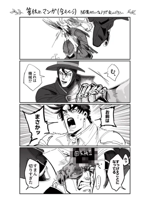 箸休めマンガ 