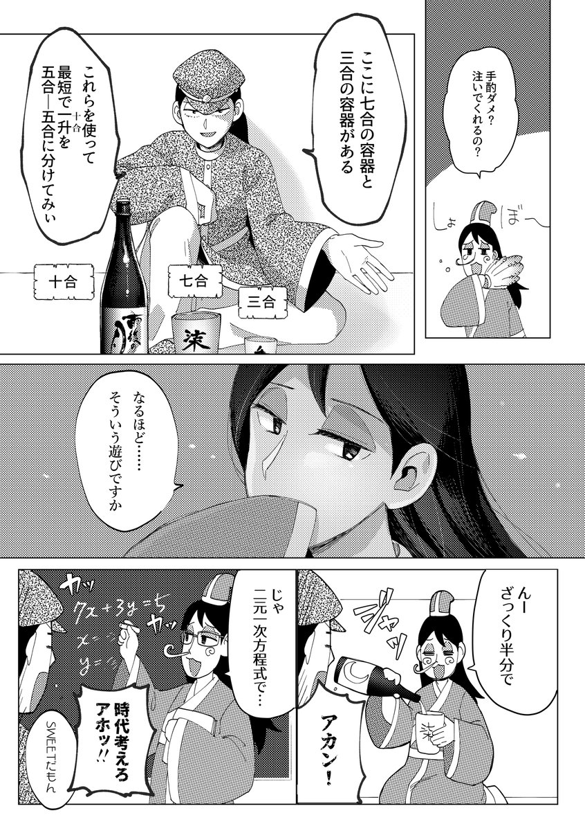 mugenIDO's tweet photo. （2/2）
「油分け算」という日本古来の和算が元ネタです（塵劫記） https://t.co/CH8zUdmORS