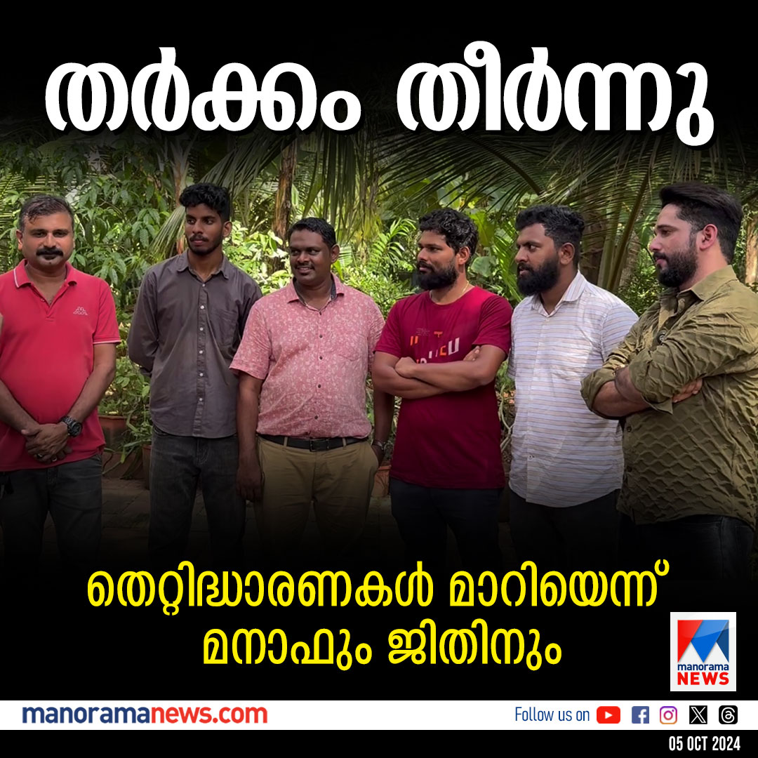 manoramanews's tweet photo. അര്‍ജുന്റെ വീട്ടില്‍ മനാഫ് എത്തി; ‘പരസ്പര സ്നേഹത്തോടെ മുന്നോട്ട് പോകും’ ...

Read more at: https://t.co/H3QNSx8lPd arjun #manaf https://t.co/mnJWhHRP1X