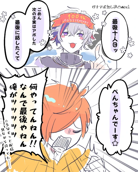 ふわぺん感謝
アポ取ってまで最後にソロ雑してくれてありがとう……出会えない運命なら無理矢理ディスティニーしたっていい 