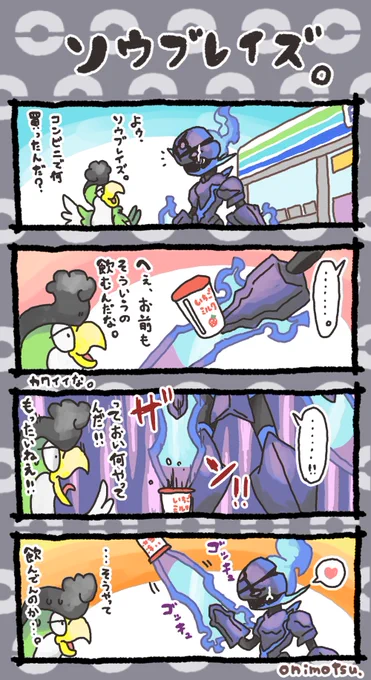 ソウブレイズの漫画です。 