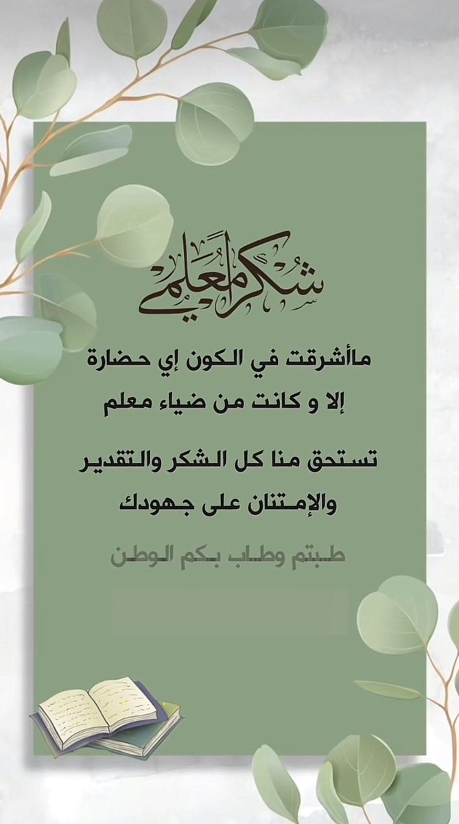 salowfi's tweet photo. #اليوم_العالمي_للمعلم https://t.co/tCnmdyPFuO